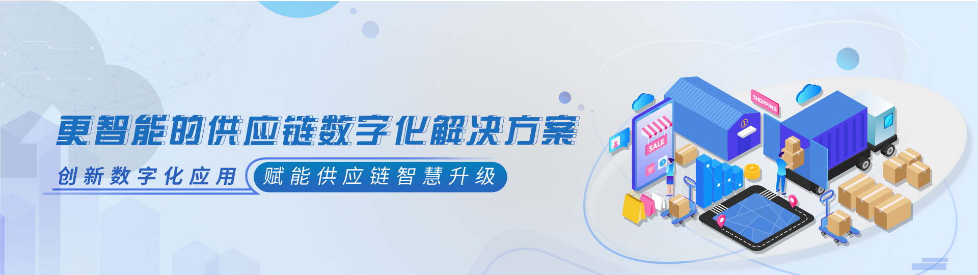 數(shù)字供應(yīng)鏈