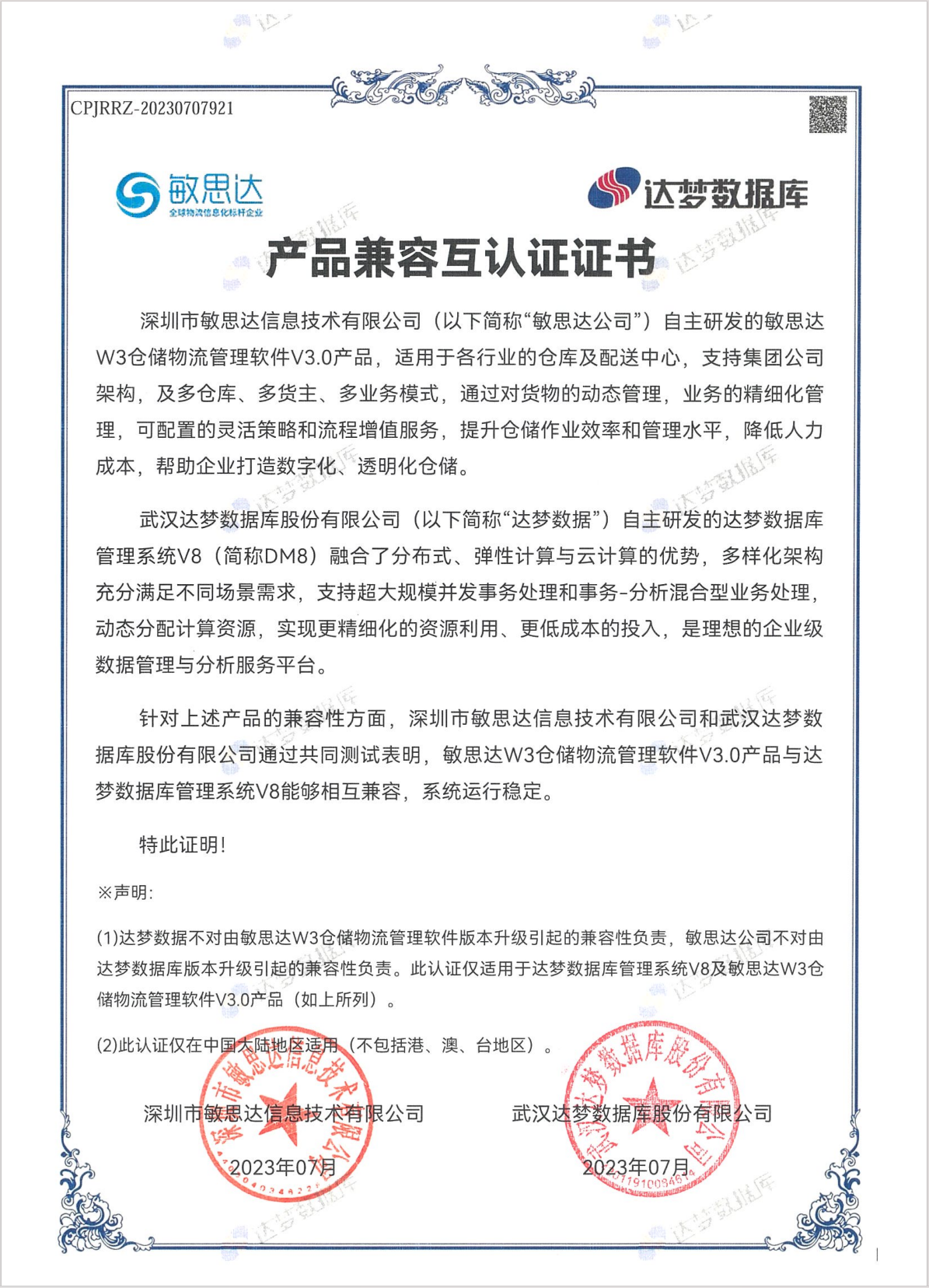 1697523854596637.png 互認-達夢數據.png